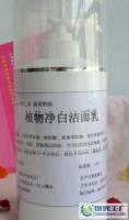 植物净白洁面乳 【诚招代理、批发、加盟】[供应]_皮肤用化学品_世界工厂网中国产品信息库
